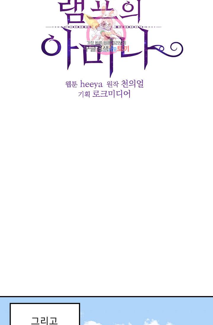 램프의 아미나 35화 45