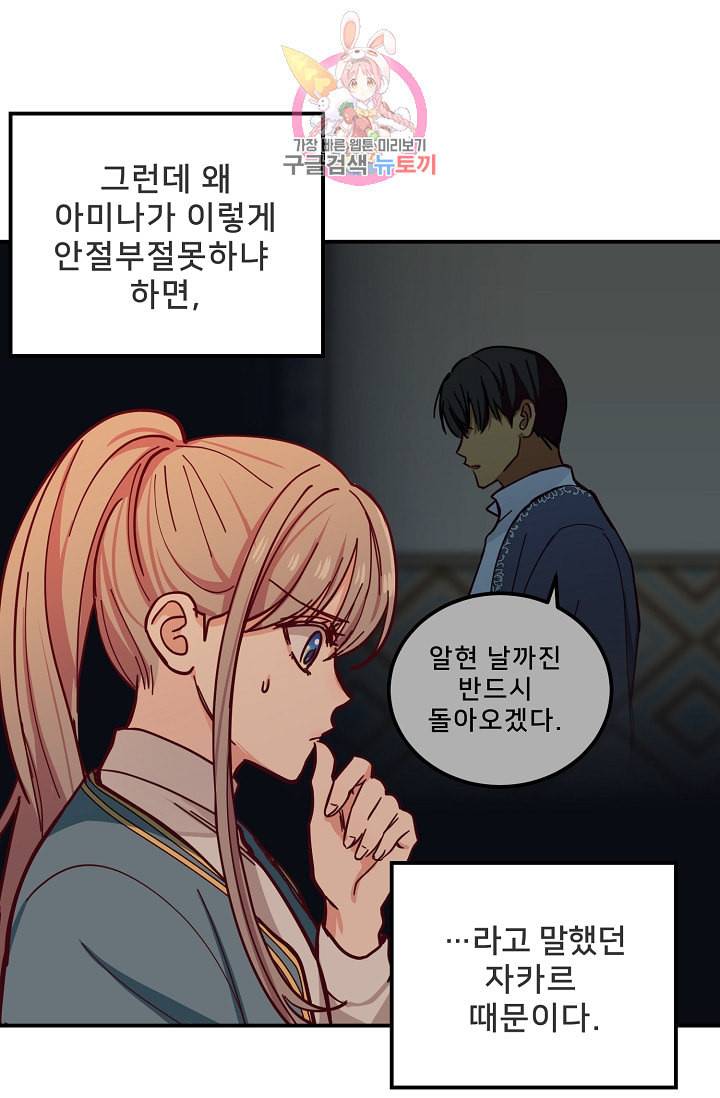 램프의 아미나 35화 48