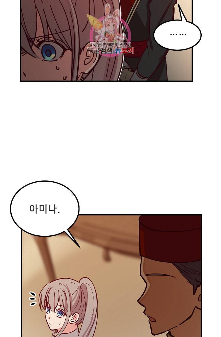 램프의 아미나 35화 52