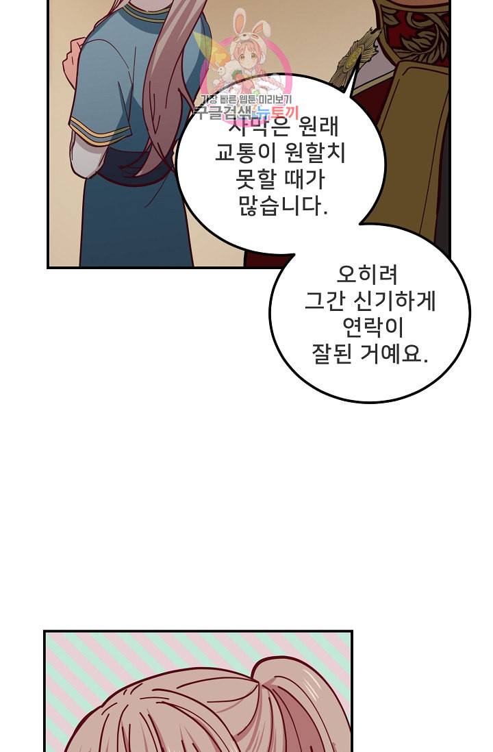 램프의 아미나 35화 53