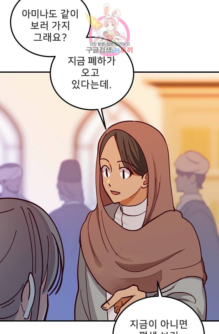 램프의 아미나 35화 72