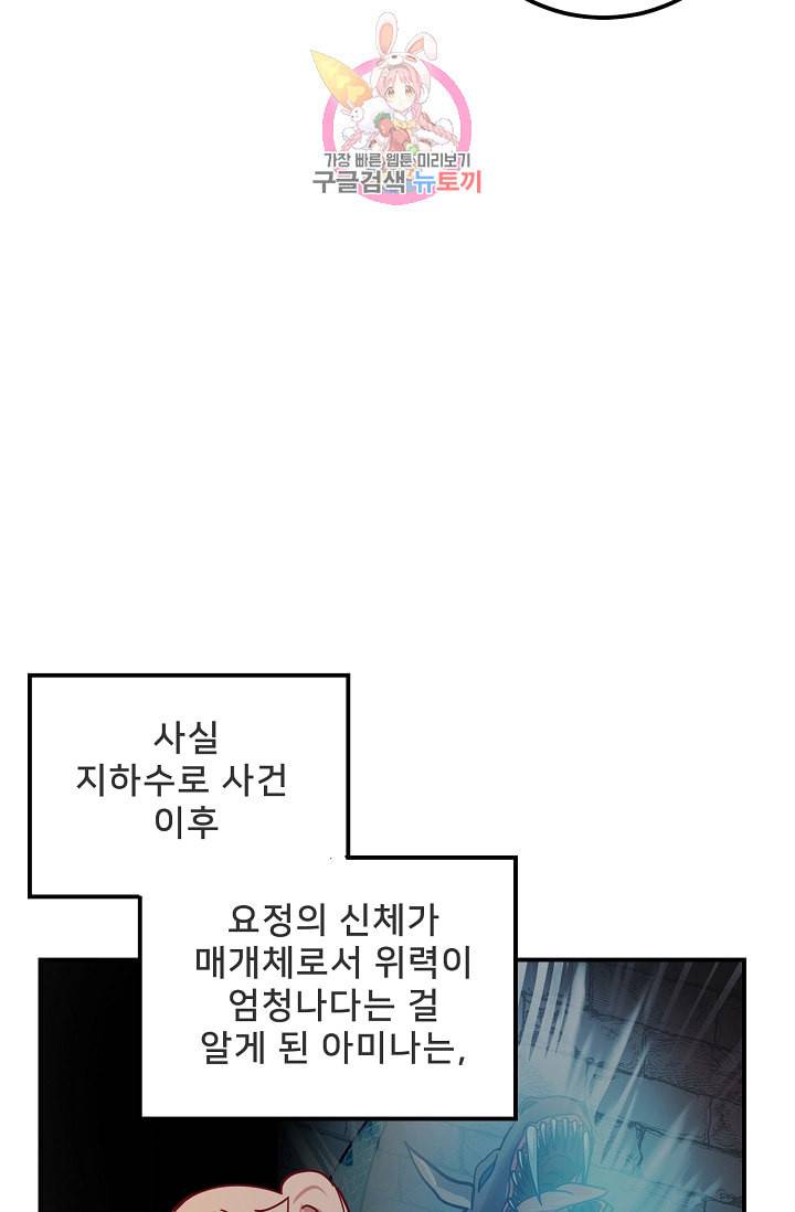 램프의 아미나 35화 82