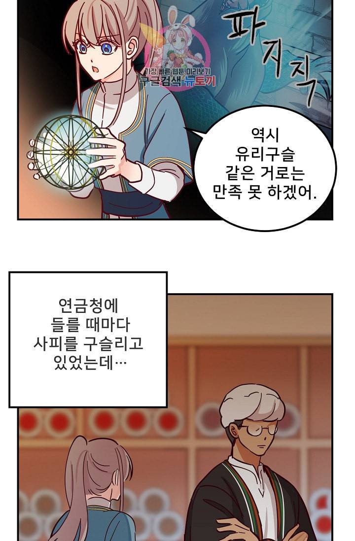 램프의 아미나 35화 83