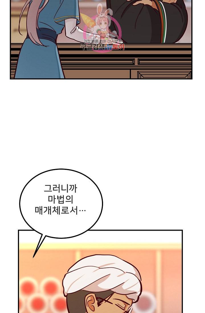 램프의 아미나 35화 84