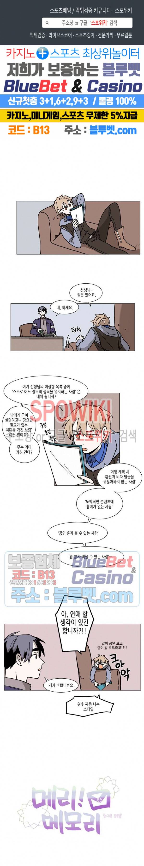메리!메모리 5화 1