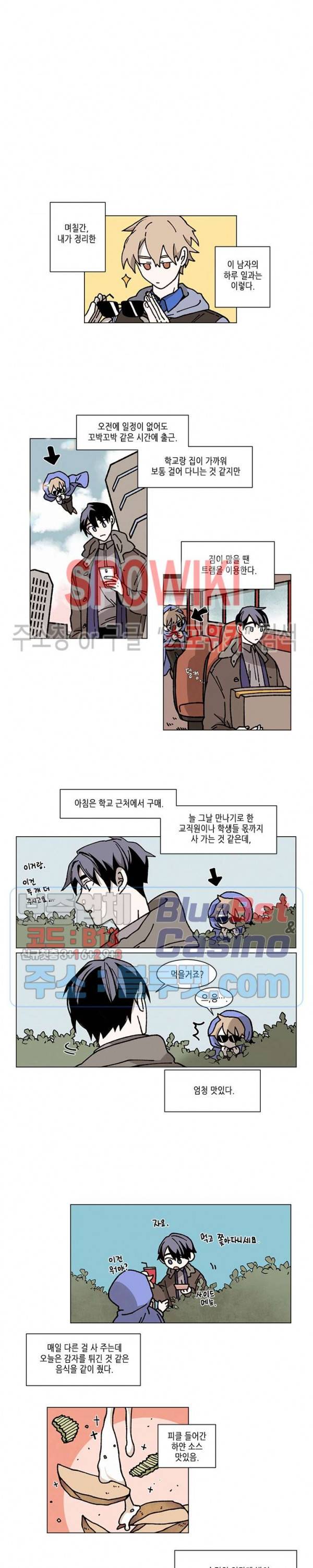 메리!메모리 5화 2