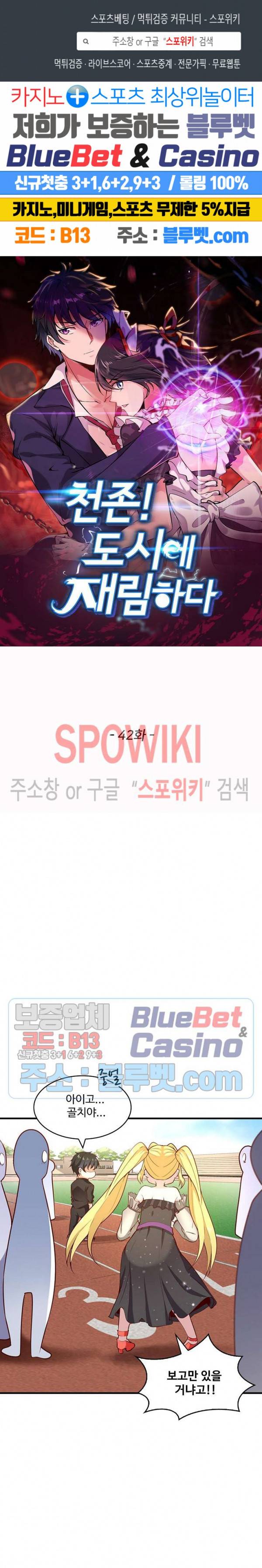 천존! 도시에 재림하다 42화 1