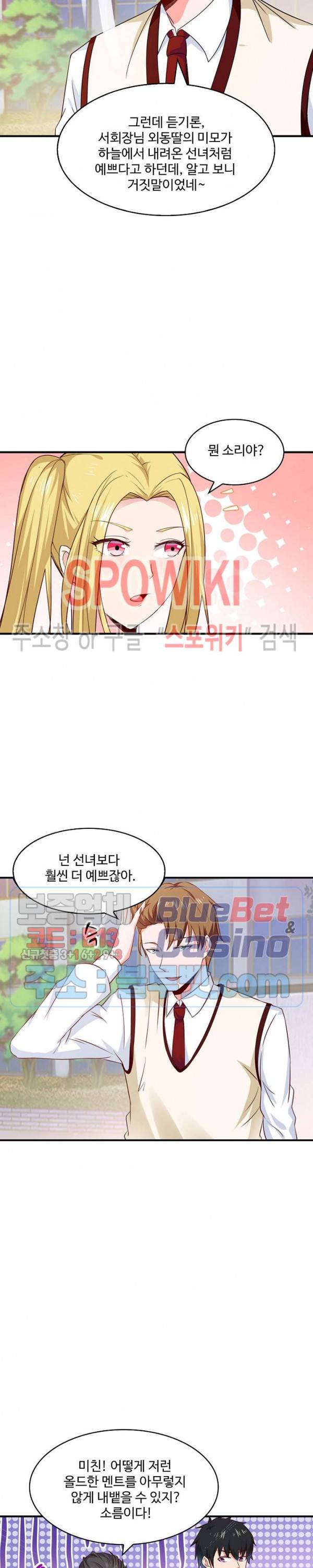 천존! 도시에 재림하다 42화 7