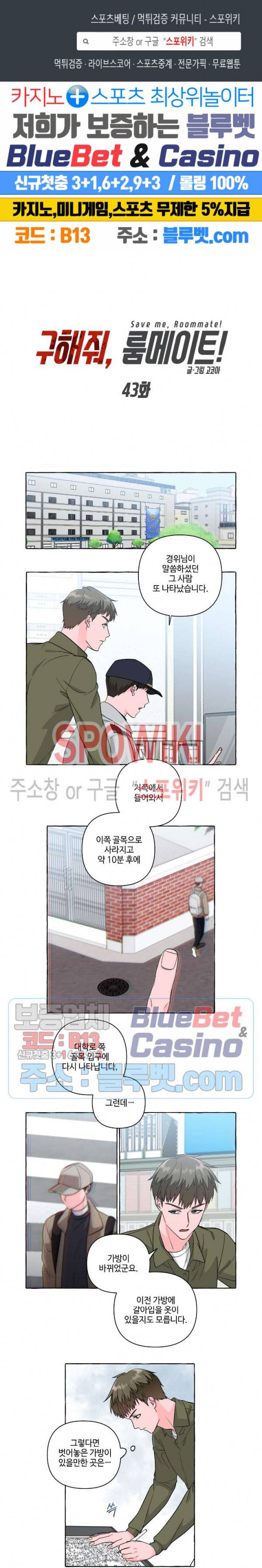 구해줘, 룸메이트! 43화 1