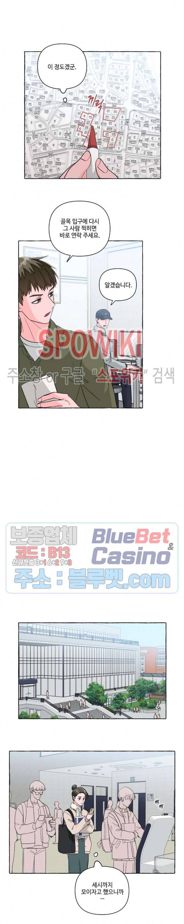 구해줘, 룸메이트! 43화 2