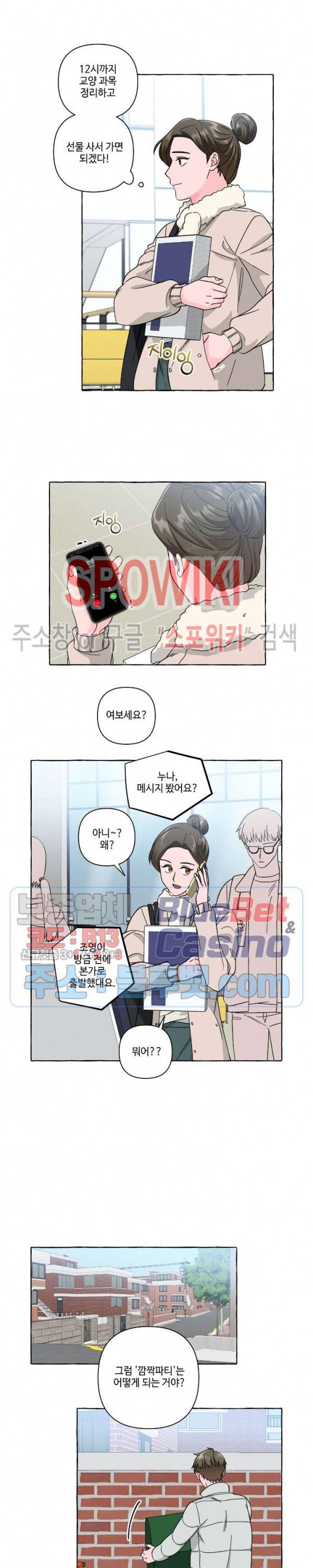 구해줘, 룸메이트! 43화 3