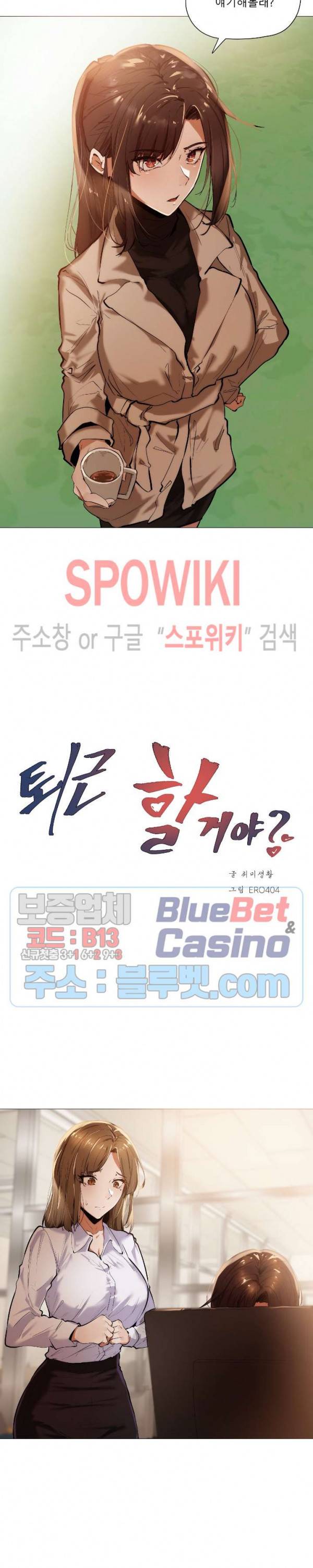 퇴근, 할 거야? 19화 1부 최종화 2