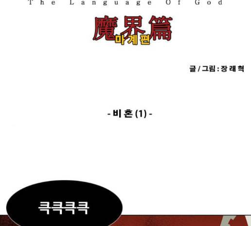 신의 언어 시즌2 124화 비혼 1 2