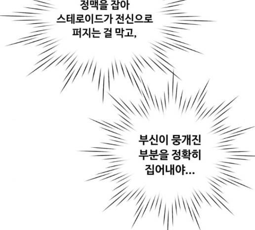 중증외상센터 골든 아워 30화 26