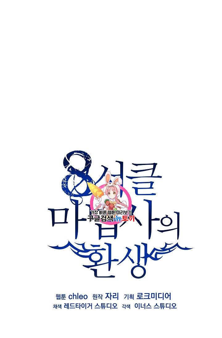8서클 마법사의 환생 23화 1