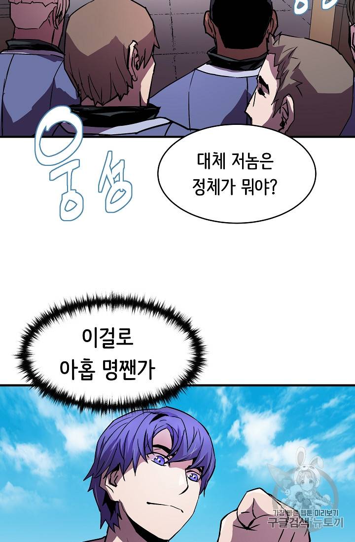 8서클 마법사의 환생 23화 5