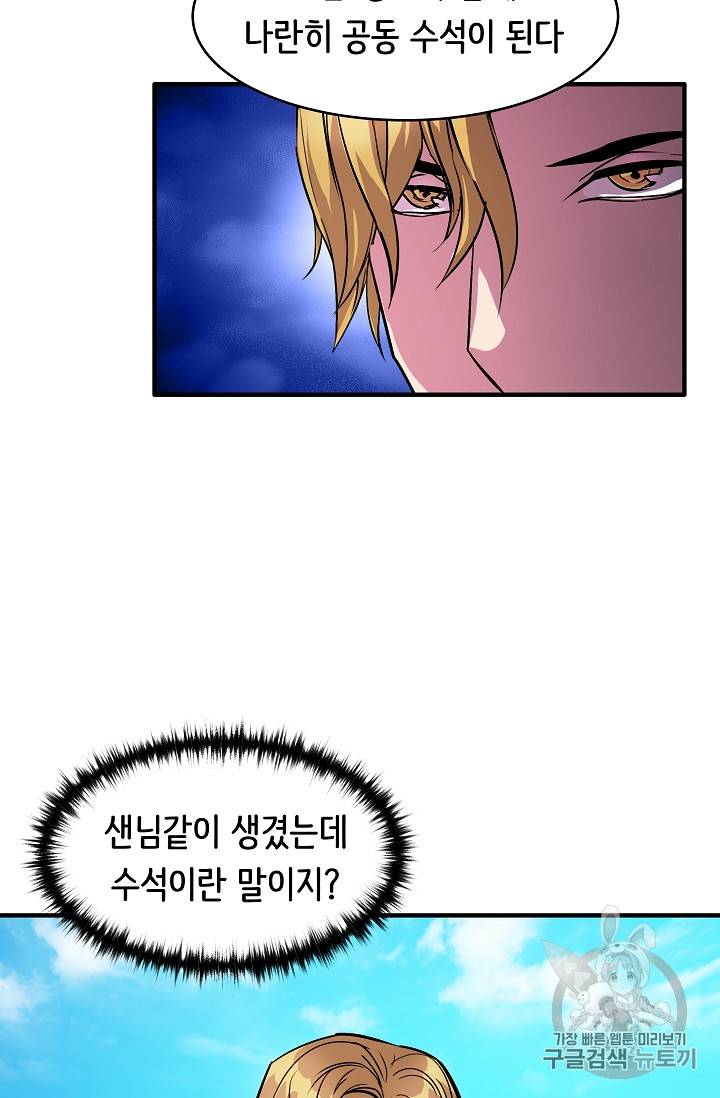 8서클 마법사의 환생 23화 13