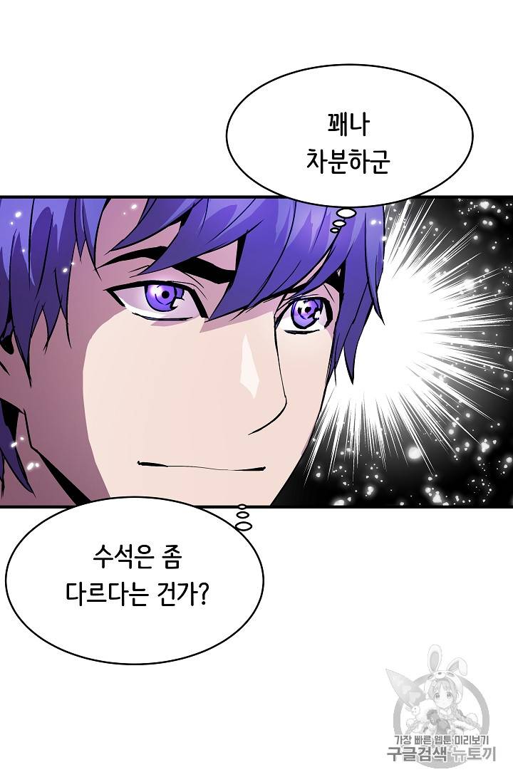8서클 마법사의 환생 23화 19