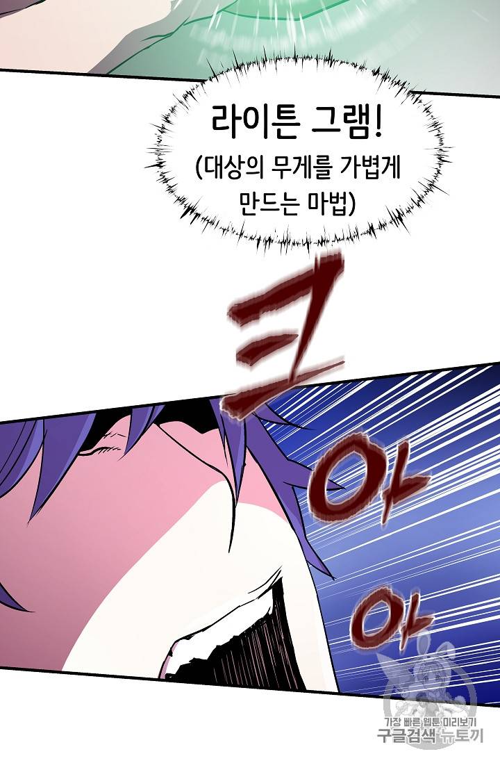 8서클 마법사의 환생 23화 51