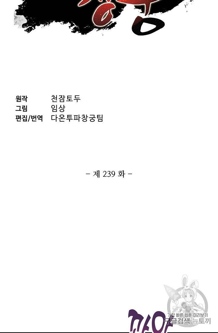 투파창궁 239화 2
