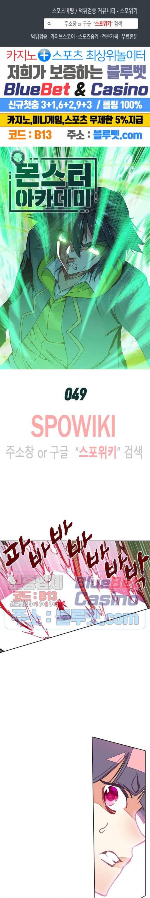 몬스터 아카데미 49화 1