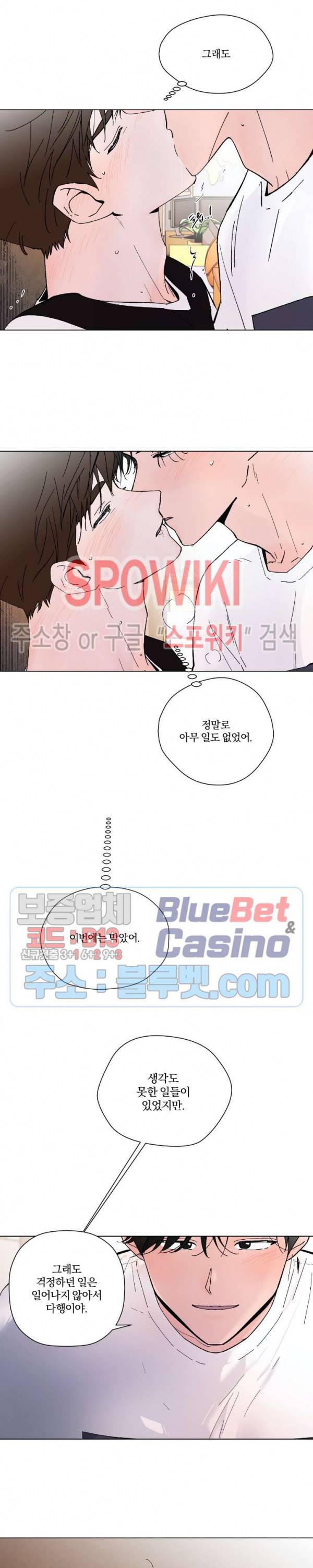 착각은 자유 49화 3