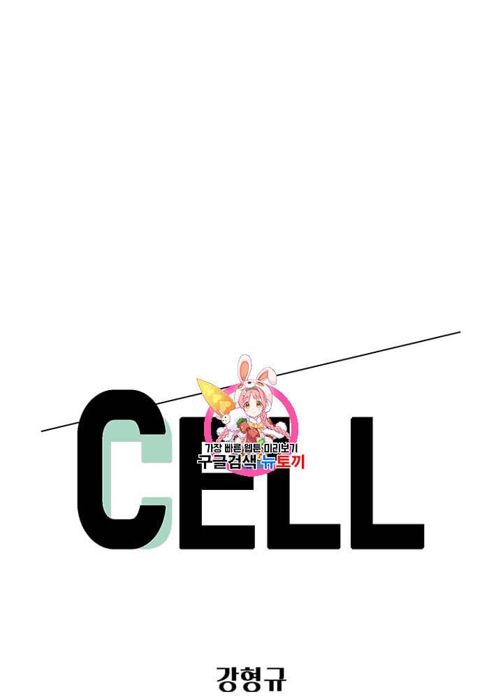 CELL 12화 1