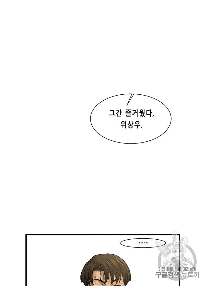 CELL 12화 80