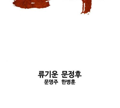 고수 2부 102화 2