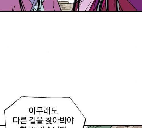 고수 2부 102화 10