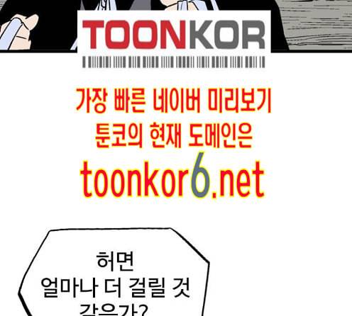 고수 2부 102화 12