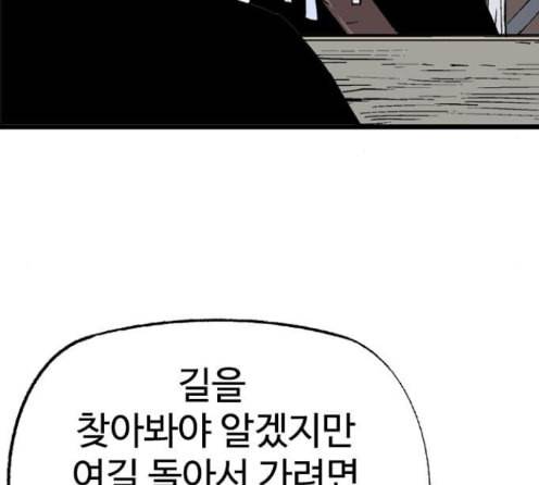 고수 2부 102화 14