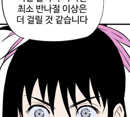 고수 2부 102화 15