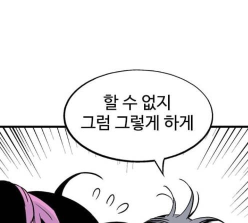 고수 2부 102화 17