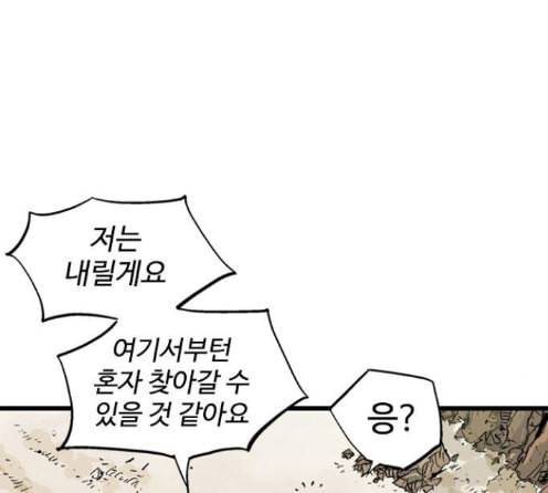 고수 2부 102화 19