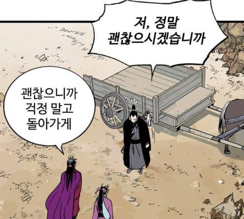 고수 2부 102화 25