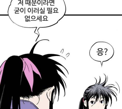 고수 2부 102화 29