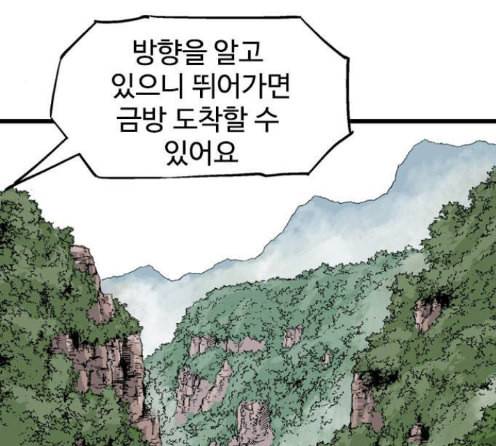고수 2부 102화 33