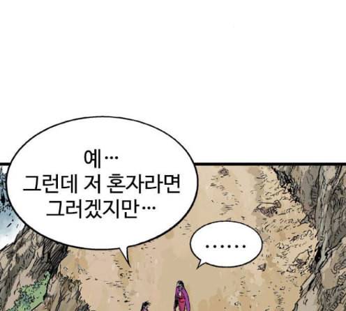 고수 2부 102화 35