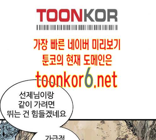 고수 2부 102화 37