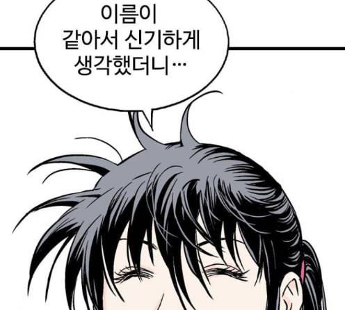 고수 2부 102화 40