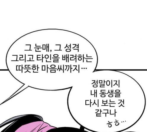 고수 2부 102화 42