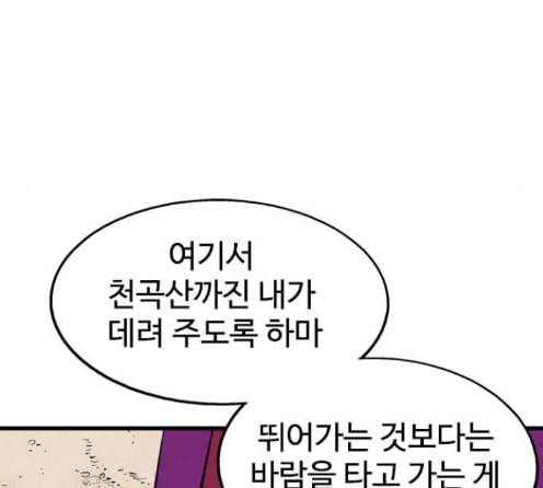 고수 2부 102화 44