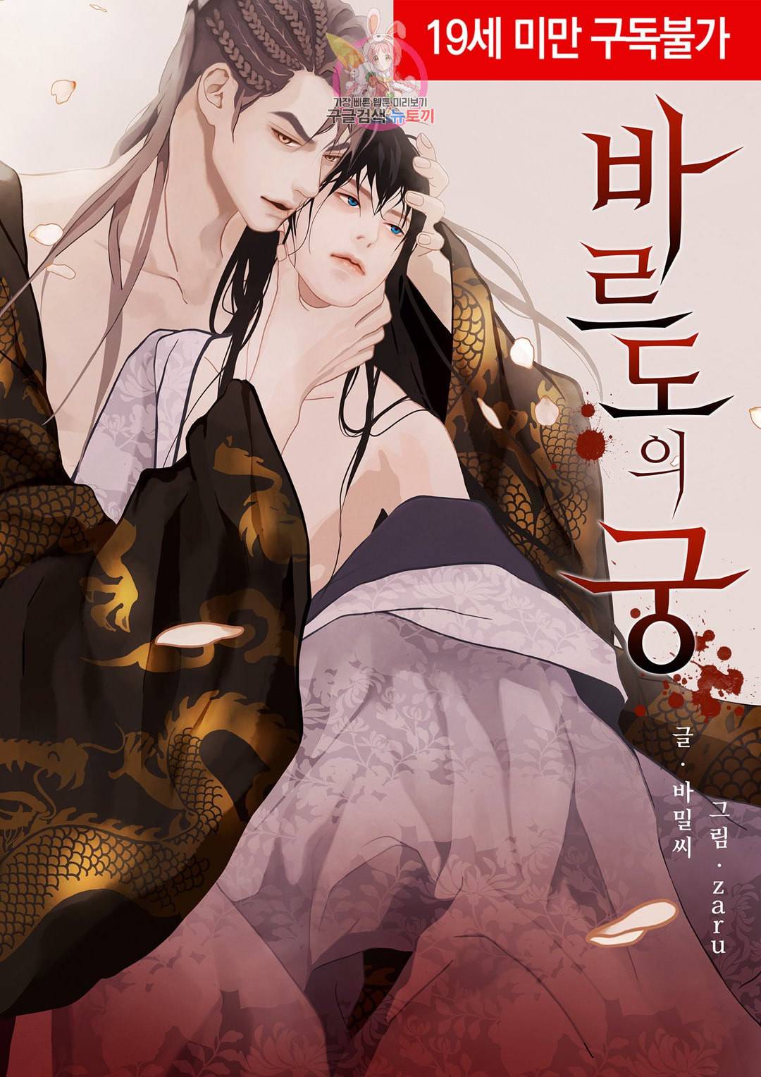 바르도의 궁 10화 1