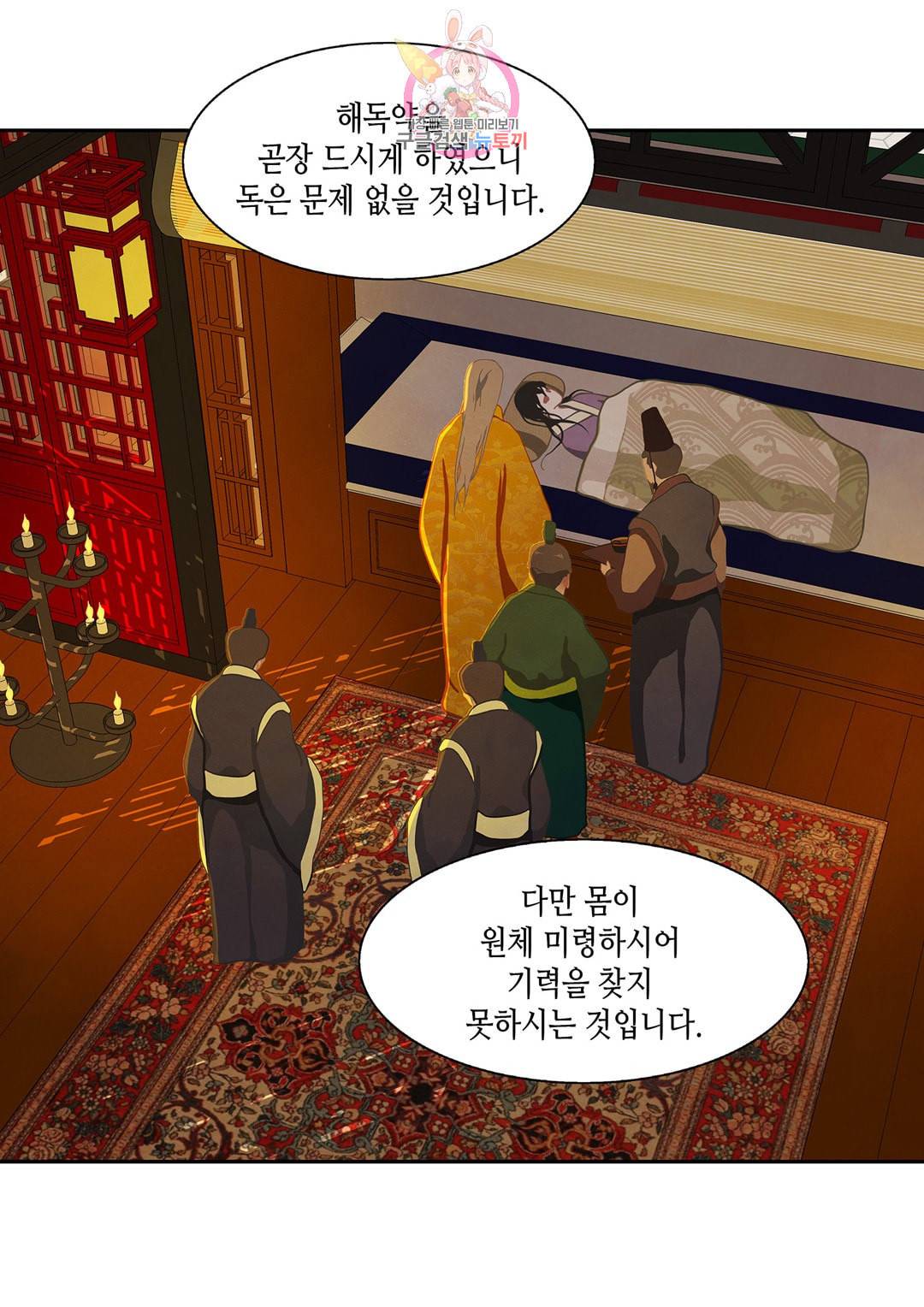 바르도의 궁 10화 3
