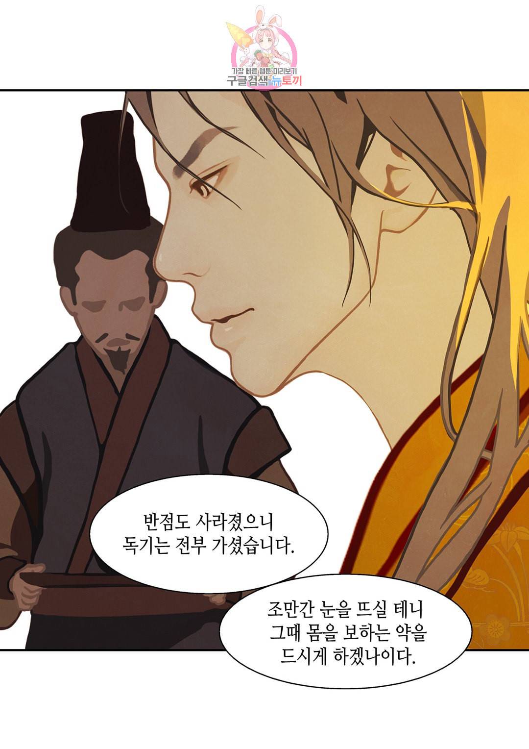 바르도의 궁 10화 5