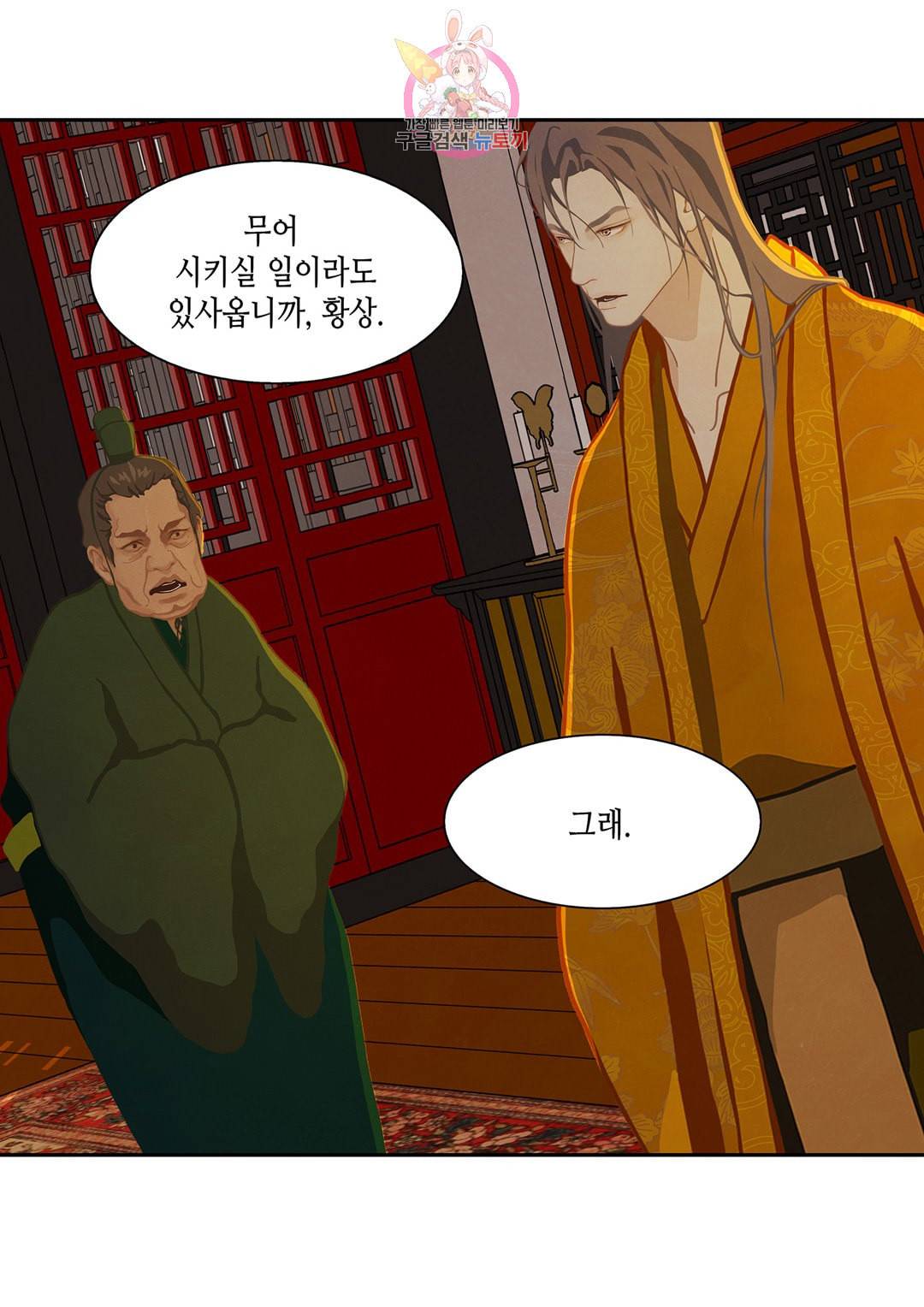 바르도의 궁 10화 8