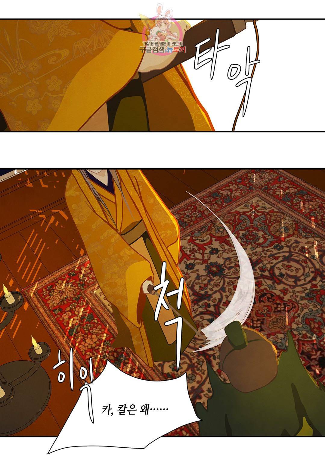 바르도의 궁 10화 9