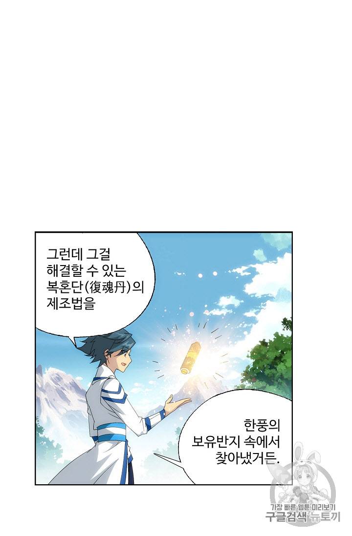 투파창궁 240화 6