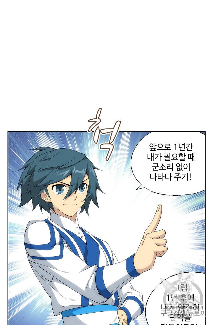 투파창궁 240화 8
